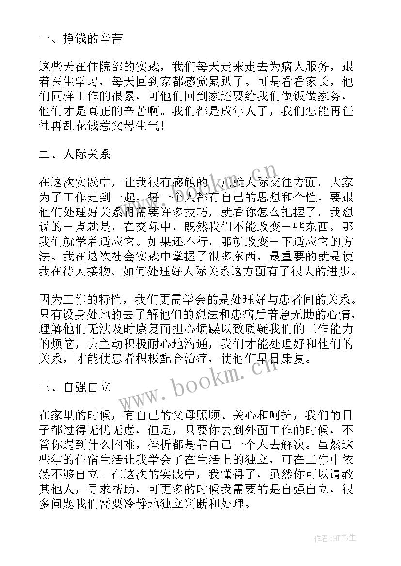 引证期刊意思 医学实习报告(优秀8篇)