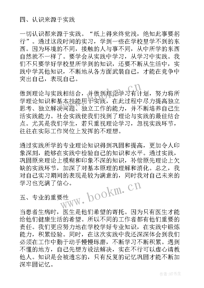 引证期刊意思 医学实习报告(优秀8篇)