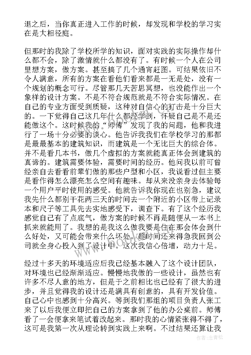 2023年总建筑师个人述职报告 建筑师个人述职报告(精选5篇)