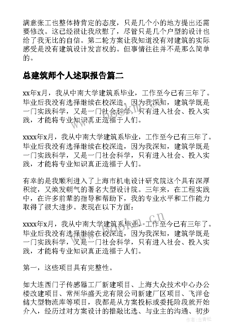 2023年总建筑师个人述职报告 建筑师个人述职报告(精选5篇)