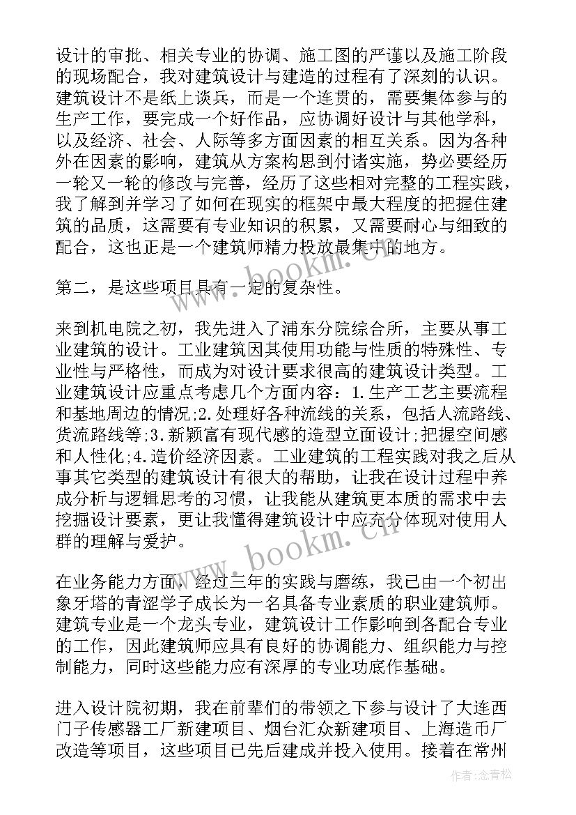 2023年总建筑师个人述职报告 建筑师个人述职报告(精选5篇)