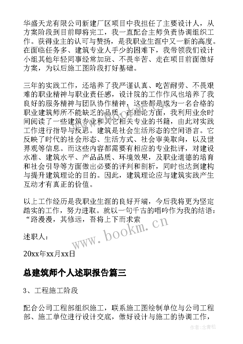 2023年总建筑师个人述职报告 建筑师个人述职报告(精选5篇)