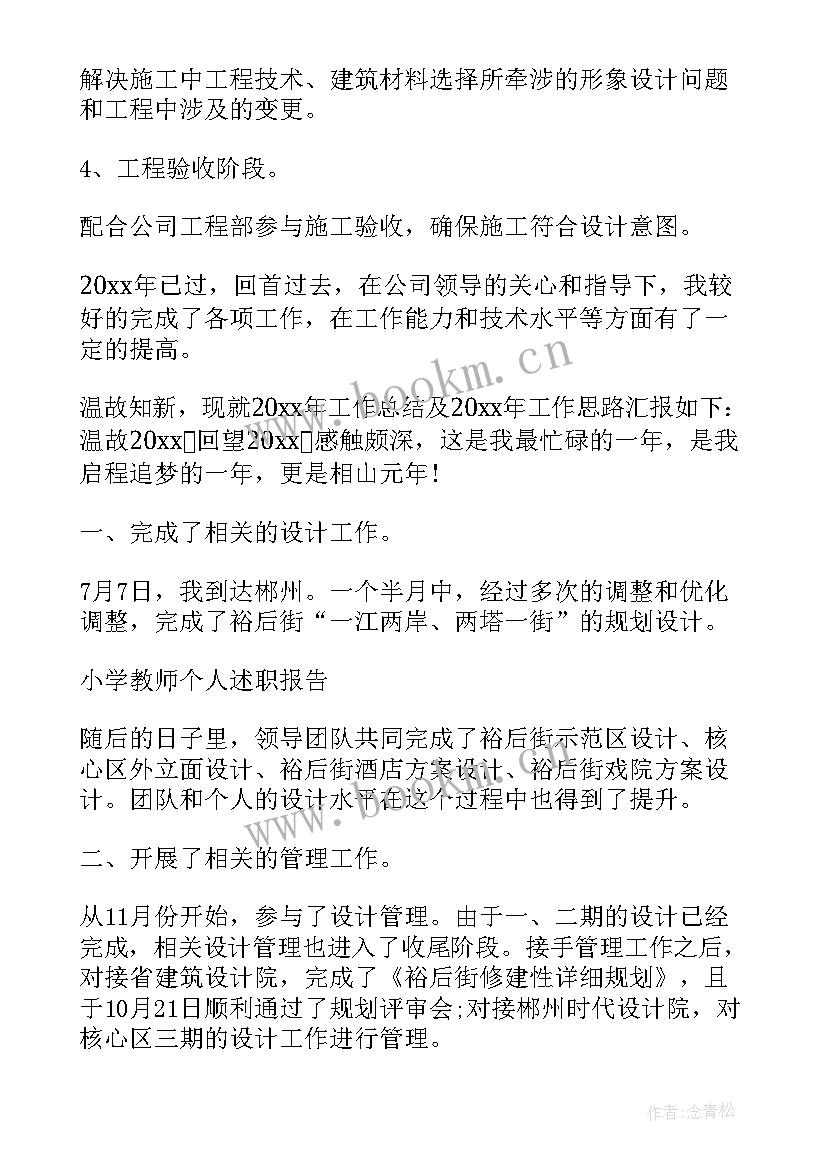 2023年总建筑师个人述职报告 建筑师个人述职报告(精选5篇)