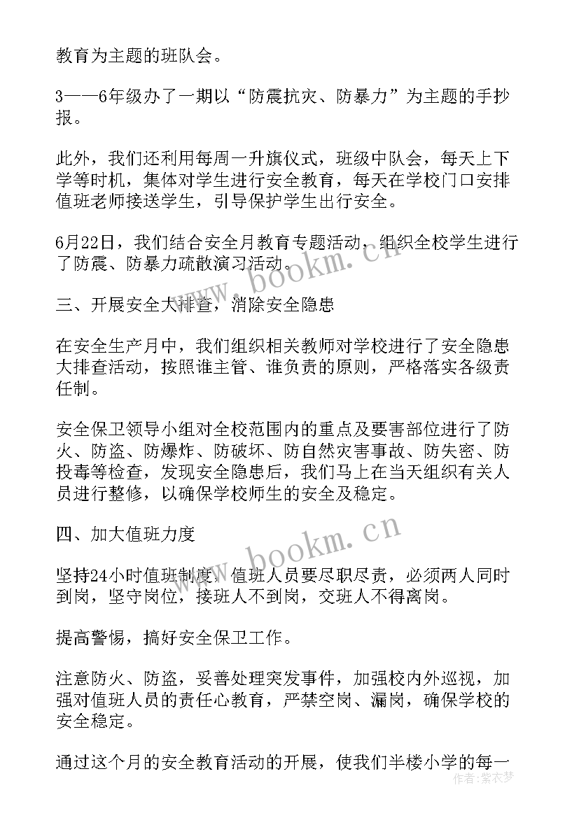 最新社区安全月活动方案 社区安全月活动总结(优质5篇)