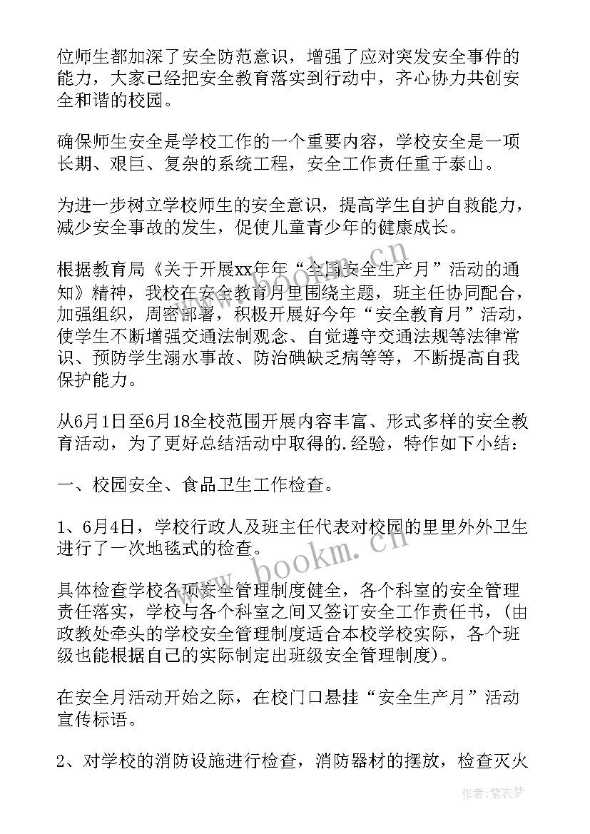 最新社区安全月活动方案 社区安全月活动总结(优质5篇)