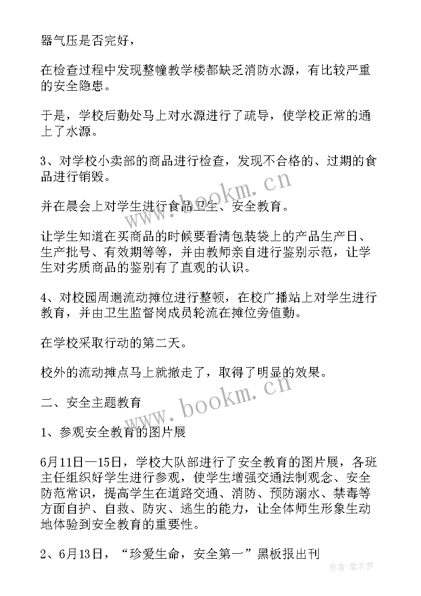 最新社区安全月活动方案 社区安全月活动总结(优质5篇)