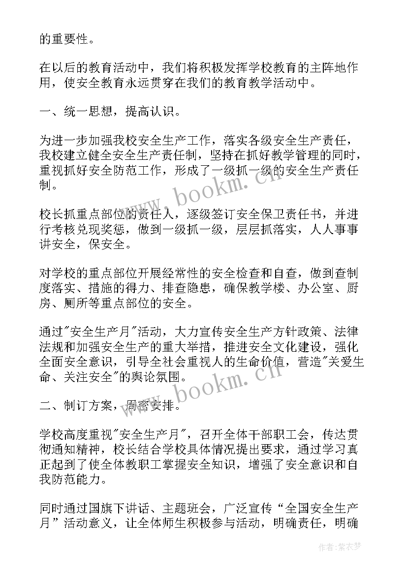 最新社区安全月活动方案 社区安全月活动总结(优质5篇)