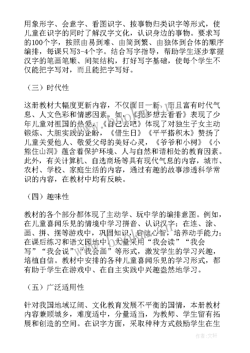 最新小学一年级语文教学计划表 小学一年级语文教学计划(模板10篇)