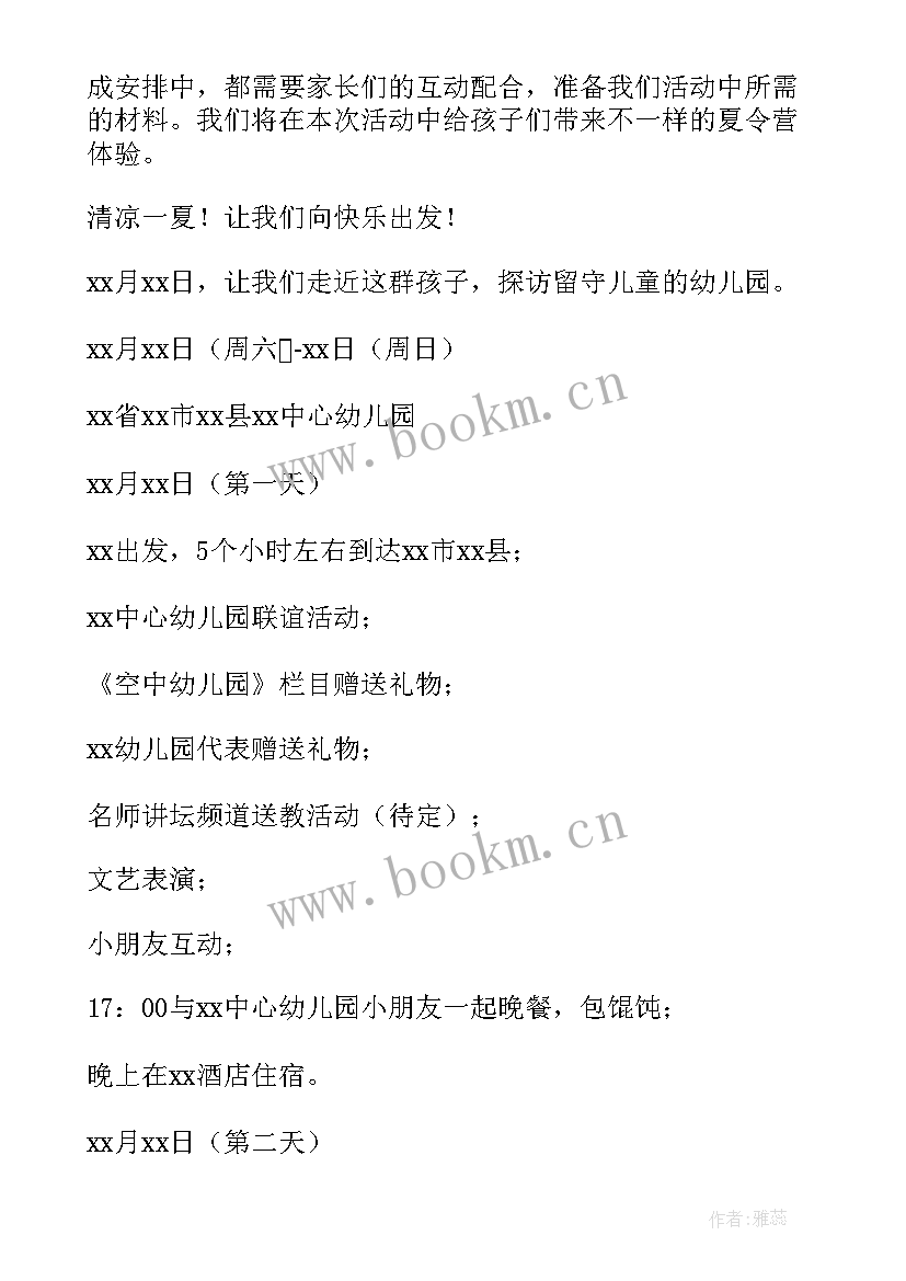 2023年亲子夏令营哪个机构好 亲子夏令营活动方案(精选5篇)