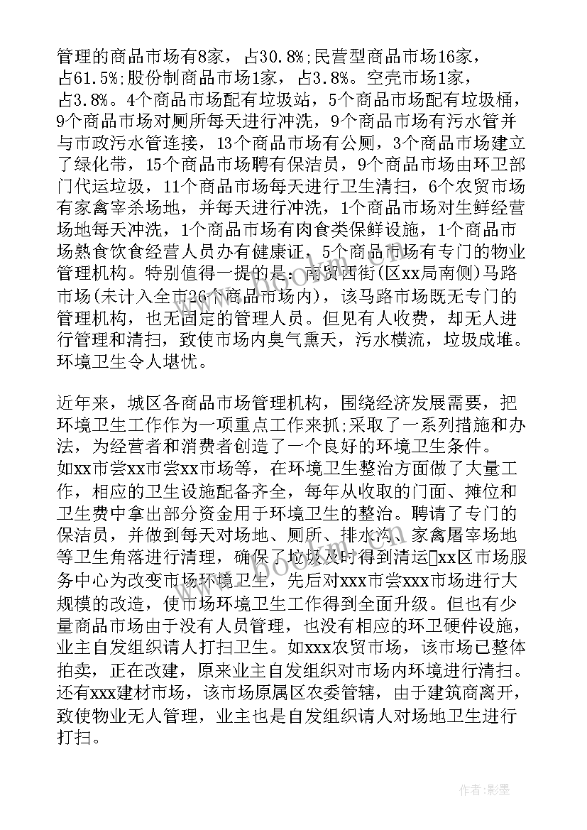 2023年调研报告格式要求及字体大小(精选5篇)