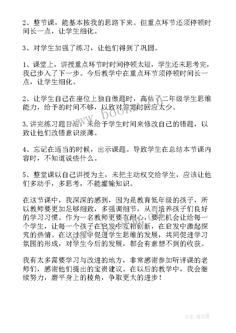 2023年两位数退位减法题 两位数减两位数退位减法教学反思(大全5篇)