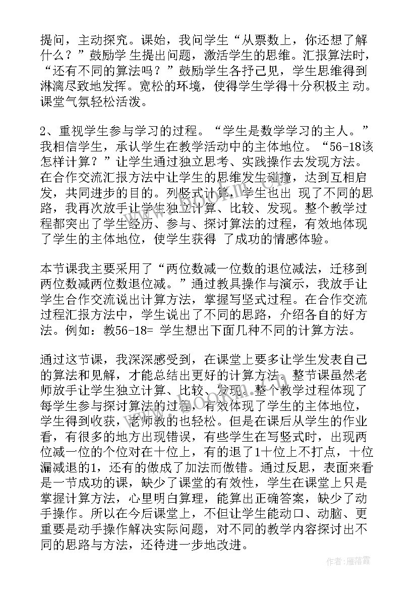 2023年两位数退位减法题 两位数减两位数退位减法教学反思(大全5篇)