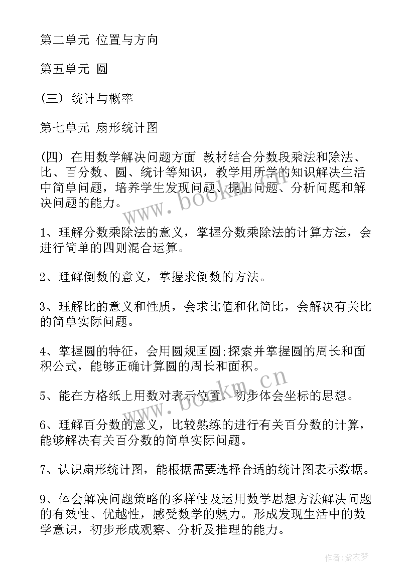 2023年六年级数学上备课组工作计划(优秀8篇)