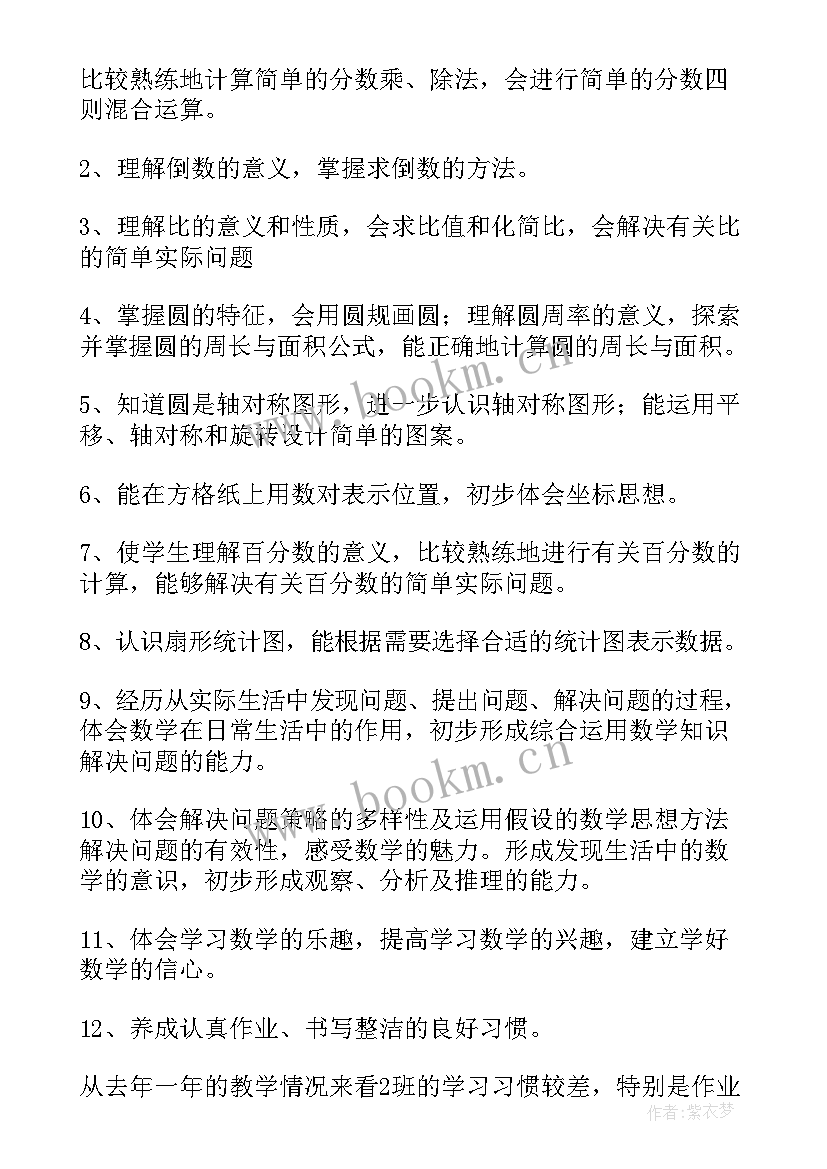 2023年六年级数学上备课组工作计划(优秀8篇)