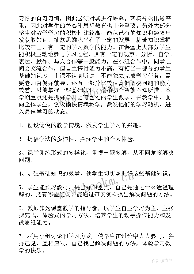 2023年六年级数学上备课组工作计划(优秀8篇)