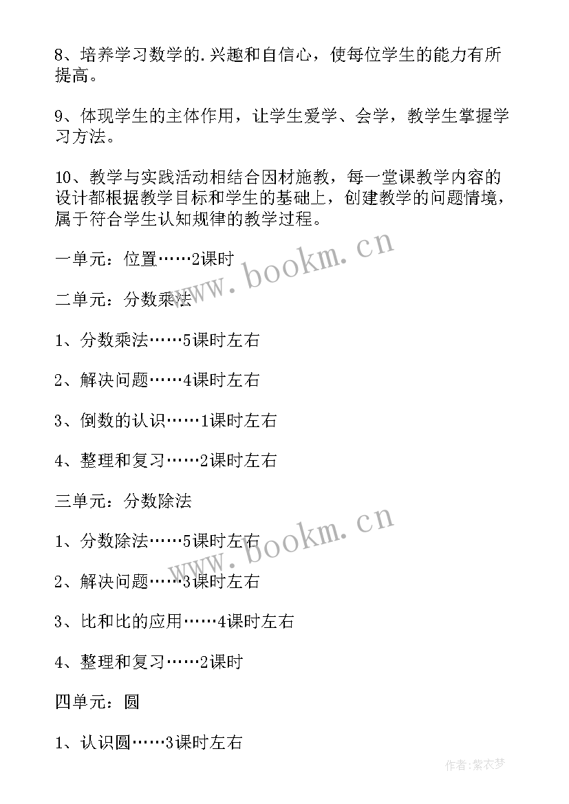 2023年六年级数学上备课组工作计划(优秀8篇)