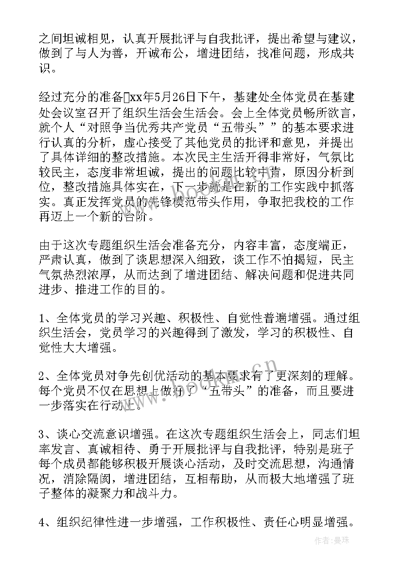 2023年组织生活会指导发言稿 组织生活会发言稿(优秀10篇)