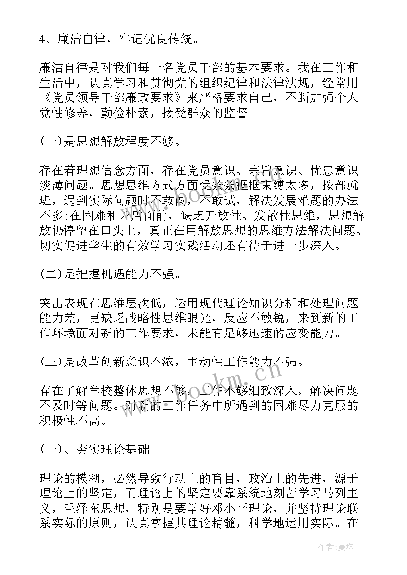 2023年组织生活会指导发言稿 组织生活会发言稿(优秀10篇)