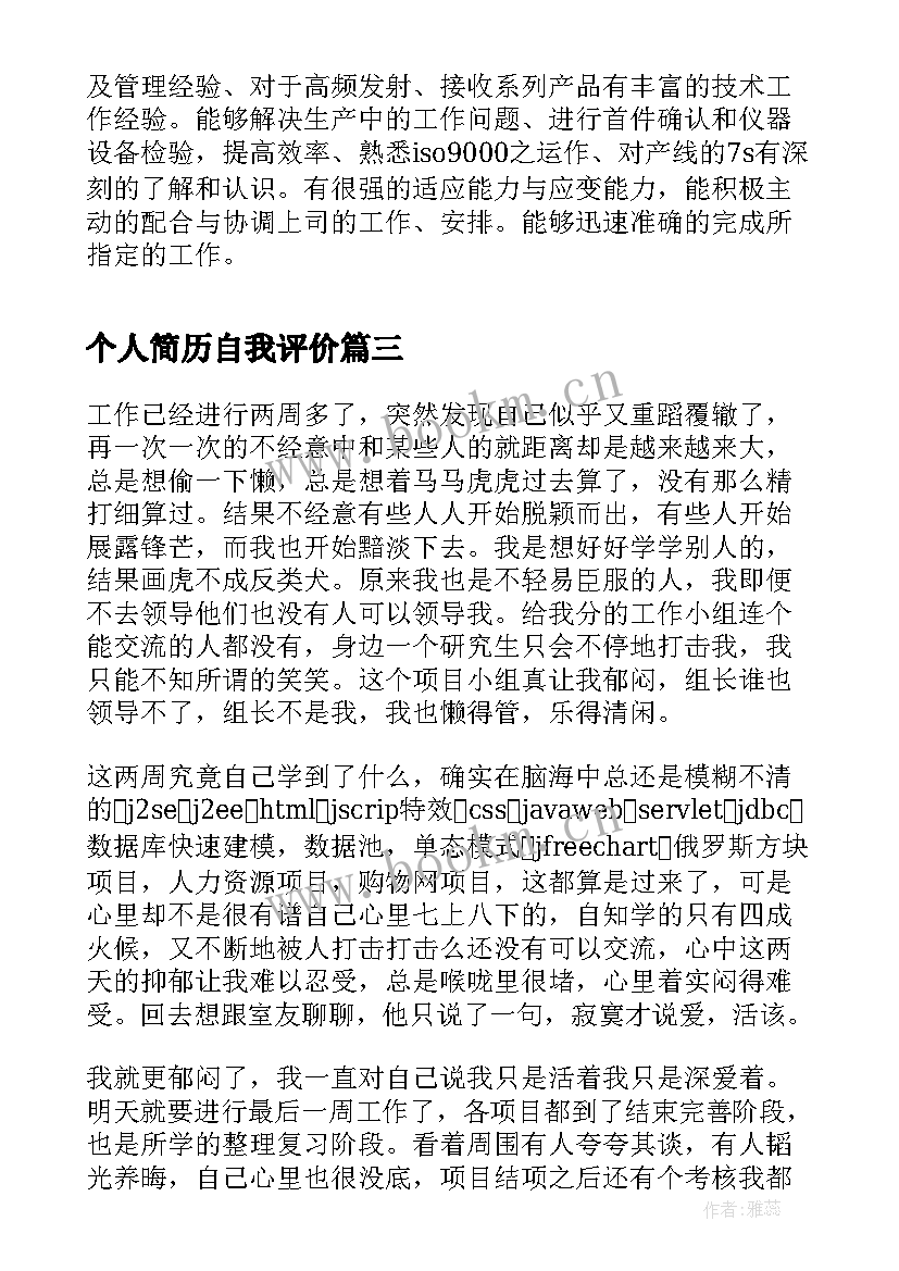 2023年个人简历自我评价(优质5篇)