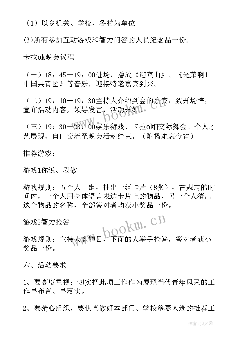 2023年开展师德标兵评选活动方案(大全5篇)