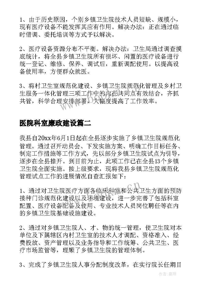 医院科室廉政建设 医院科室自查报告(实用7篇)