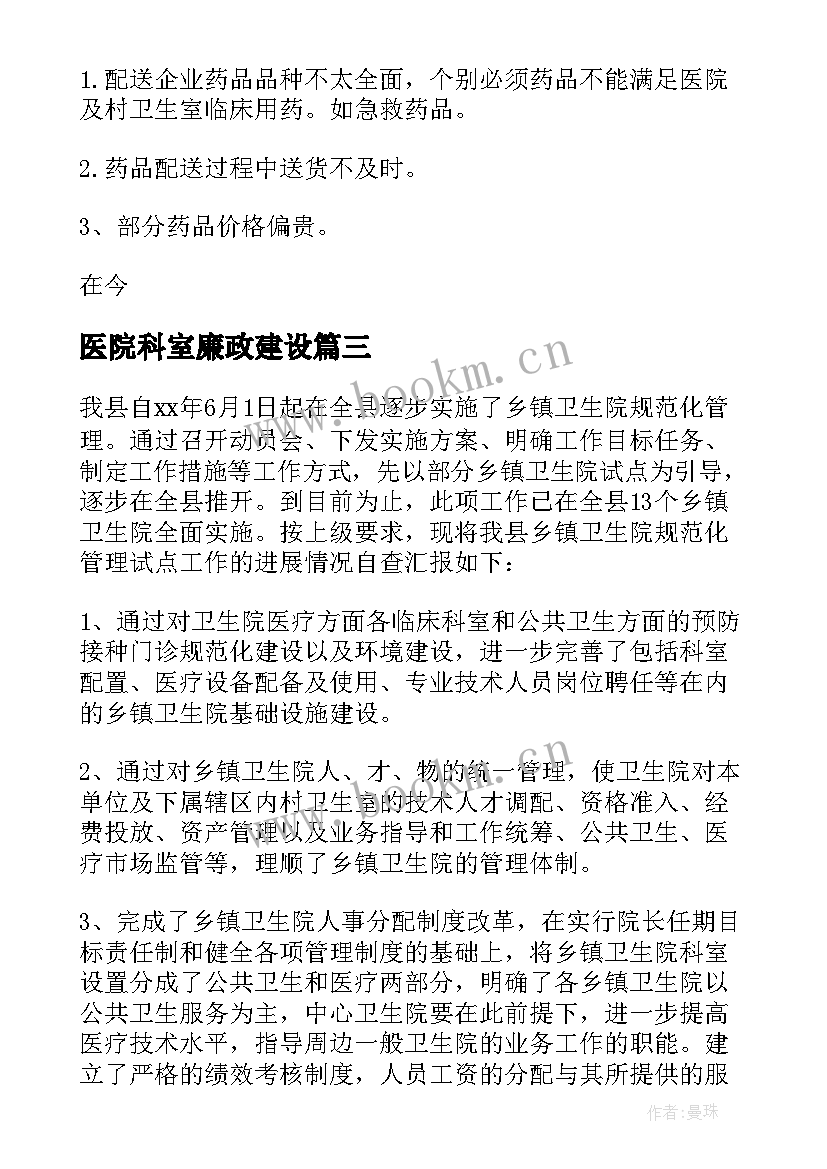 医院科室廉政建设 医院科室自查报告(实用7篇)