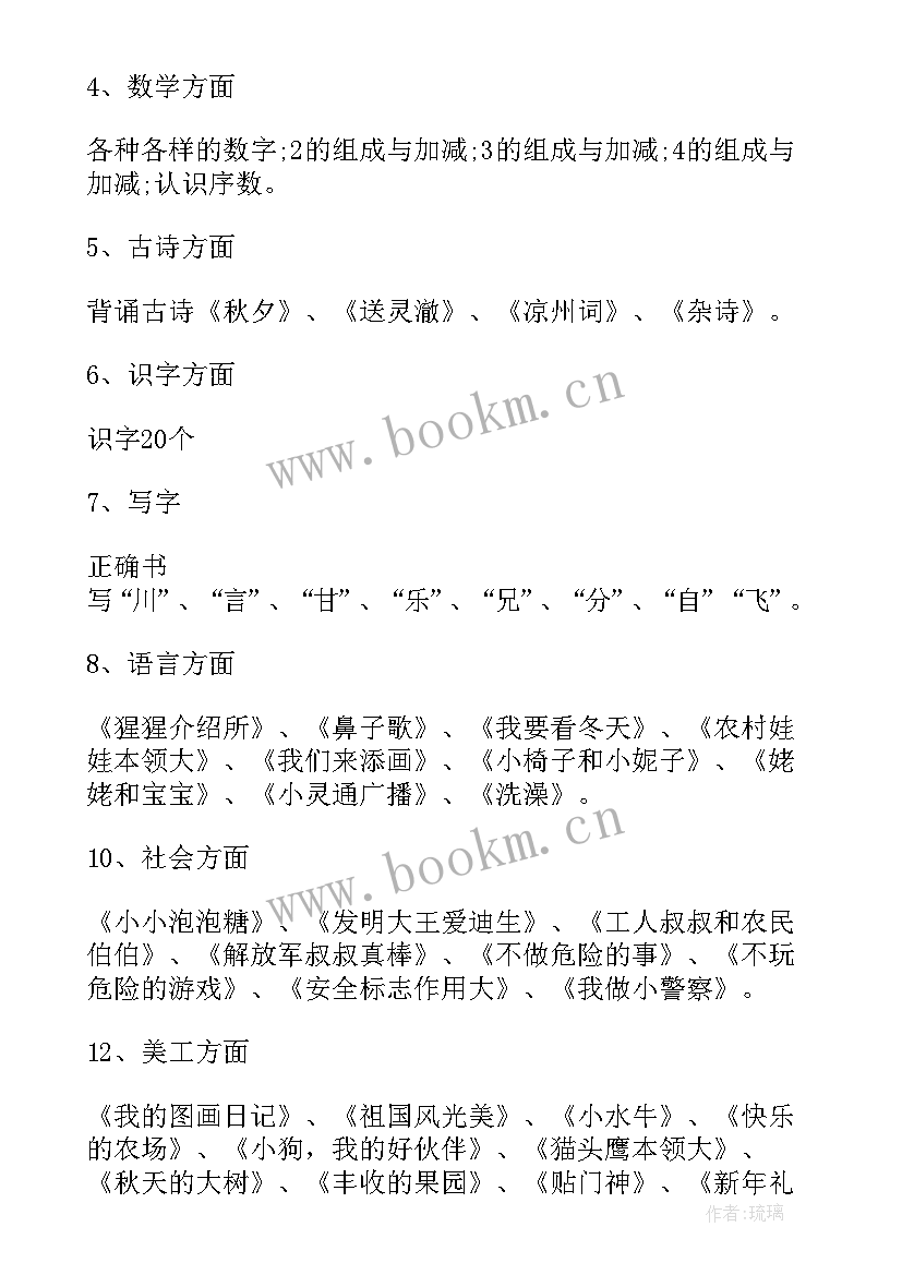 2023年幼儿园十一月计划安排表大班 幼儿园大班十一月工作计划(大全10篇)