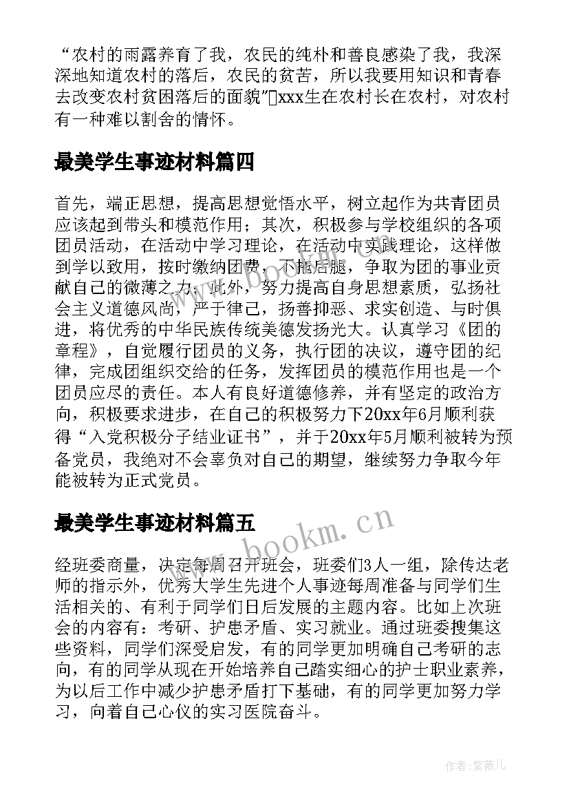 最美学生事迹材料 最美大学生个人主要事迹材料(优质5篇)