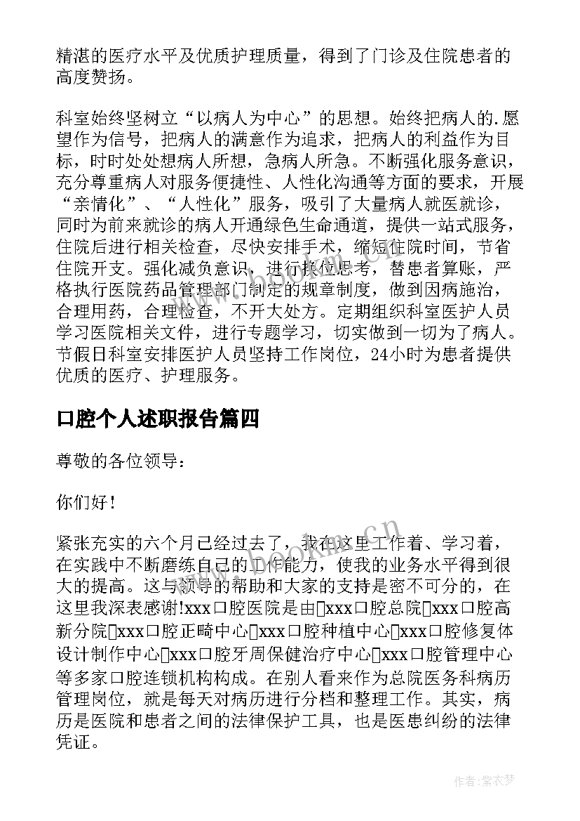 2023年口腔个人述职报告 口腔医生个人述职报告(优秀8篇)