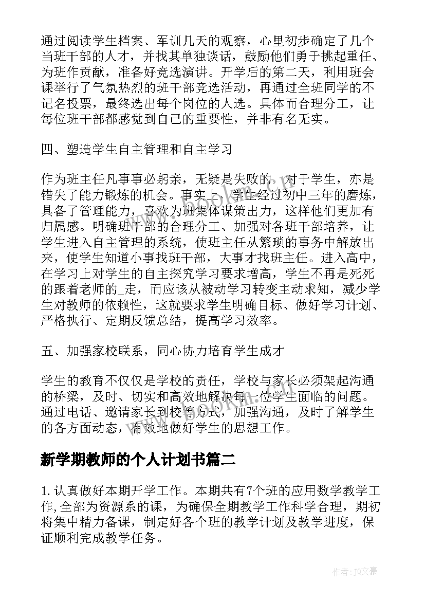 最新新学期教师的个人计划书 新学期个人工作计划书(优质9篇)