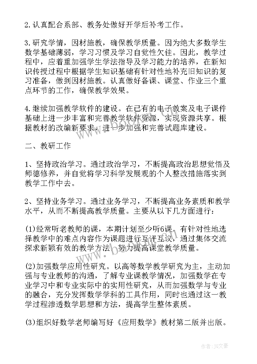 最新新学期教师的个人计划书 新学期个人工作计划书(优质9篇)