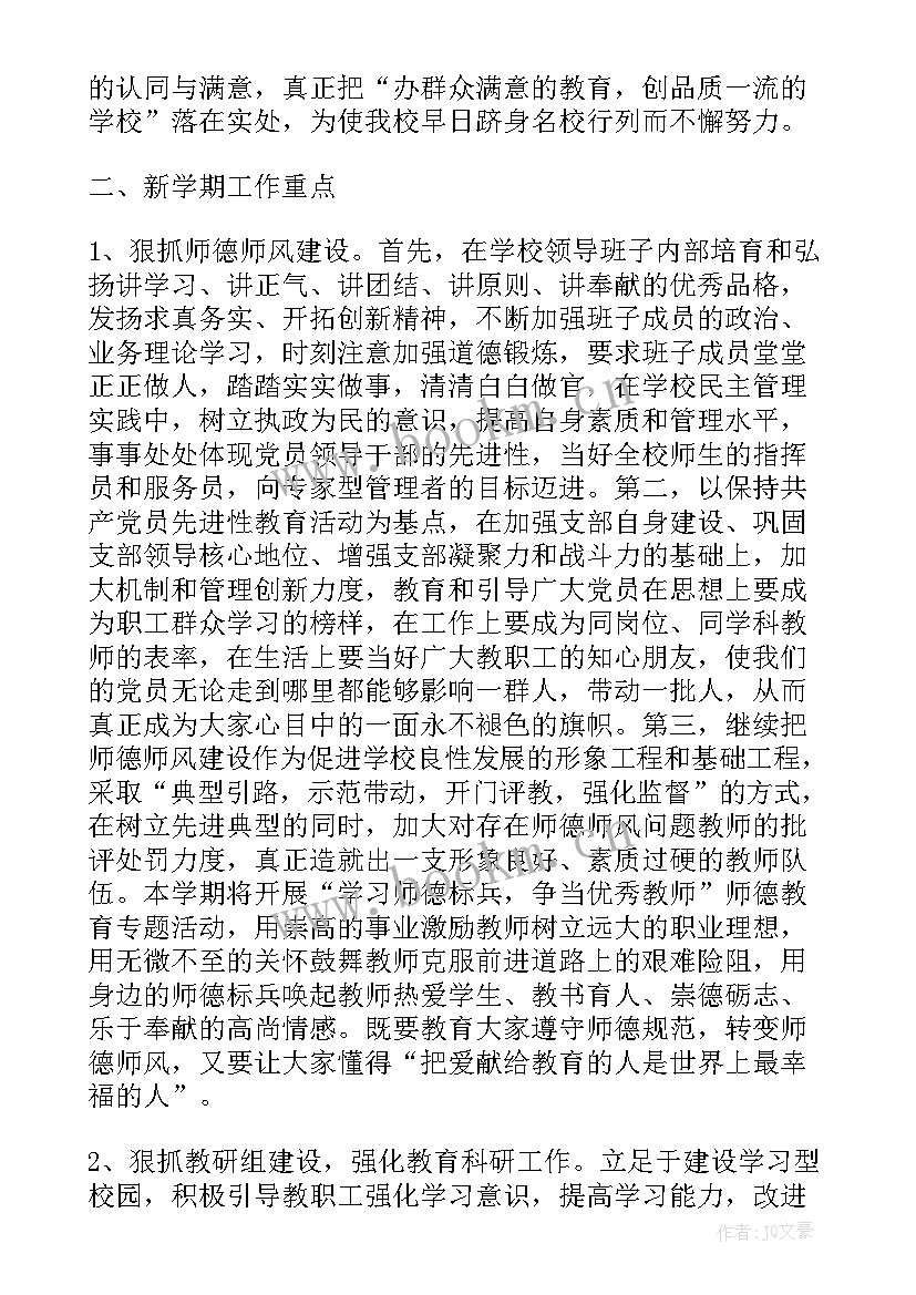 最新新学期教师的个人计划书 新学期个人工作计划书(优质9篇)