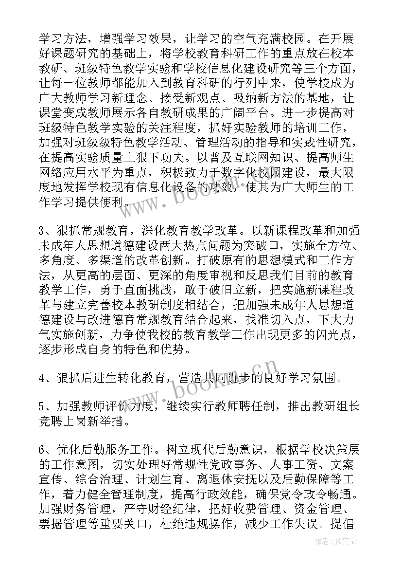 最新新学期教师的个人计划书 新学期个人工作计划书(优质9篇)