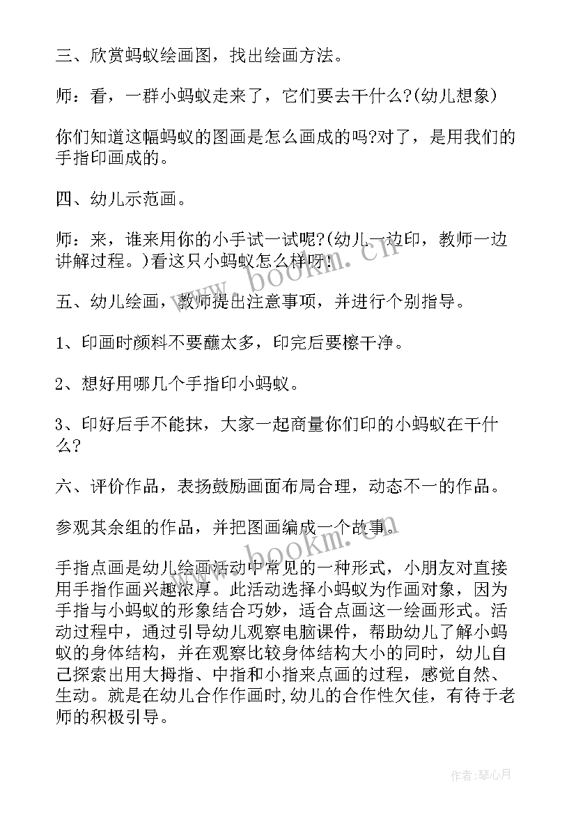 幼儿园中班教育教学反思笔记(模板10篇)