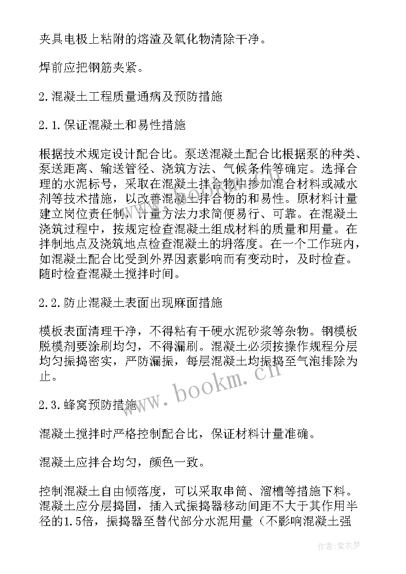 最新质量通病防治总结(优质5篇)