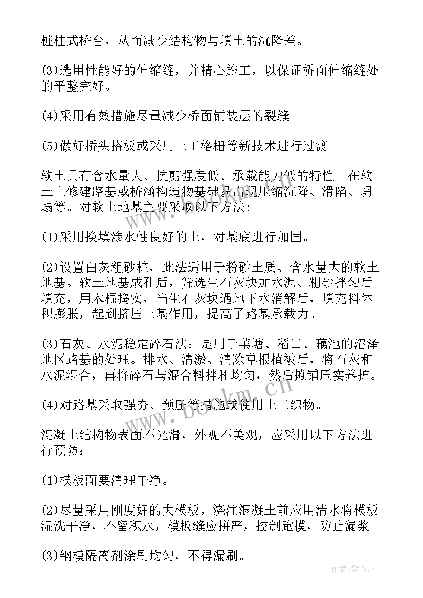 最新质量通病防治总结(优质5篇)