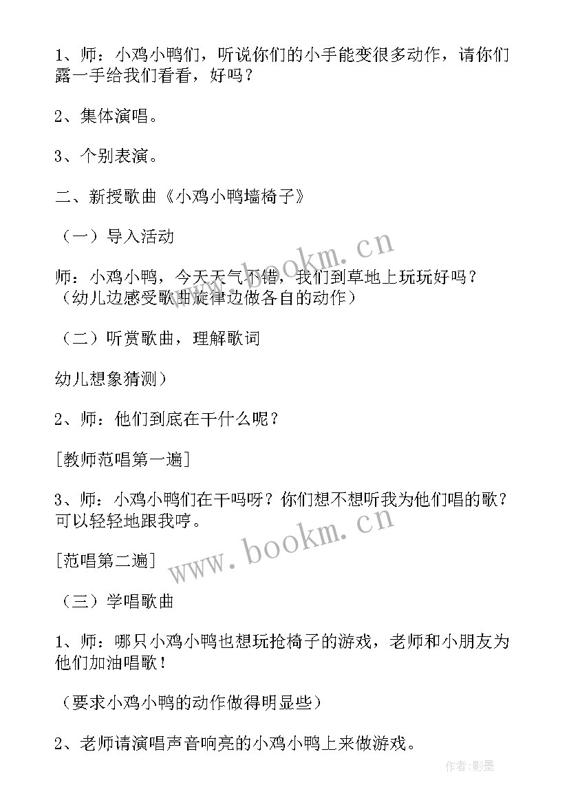 最新幼儿游戏活动教案好玩的椅子 抢椅子幼儿园大班游戏活动教案(优秀5篇)