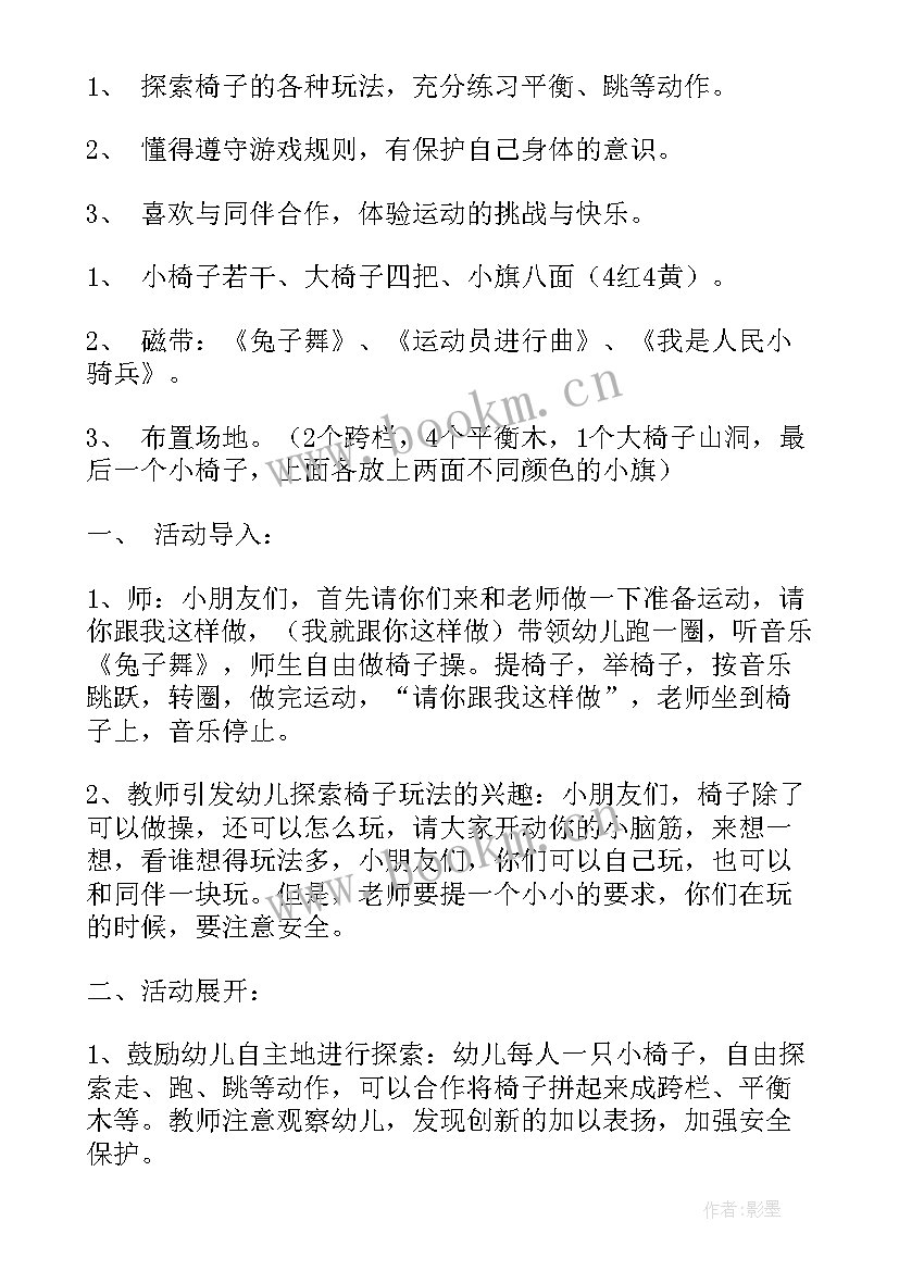 最新幼儿游戏活动教案好玩的椅子 抢椅子幼儿园大班游戏活动教案(优秀5篇)