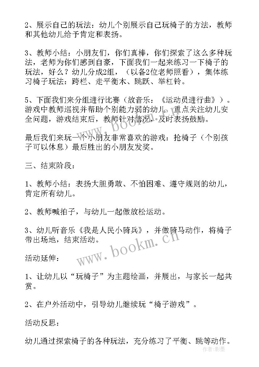 最新幼儿游戏活动教案好玩的椅子 抢椅子幼儿园大班游戏活动教案(优秀5篇)