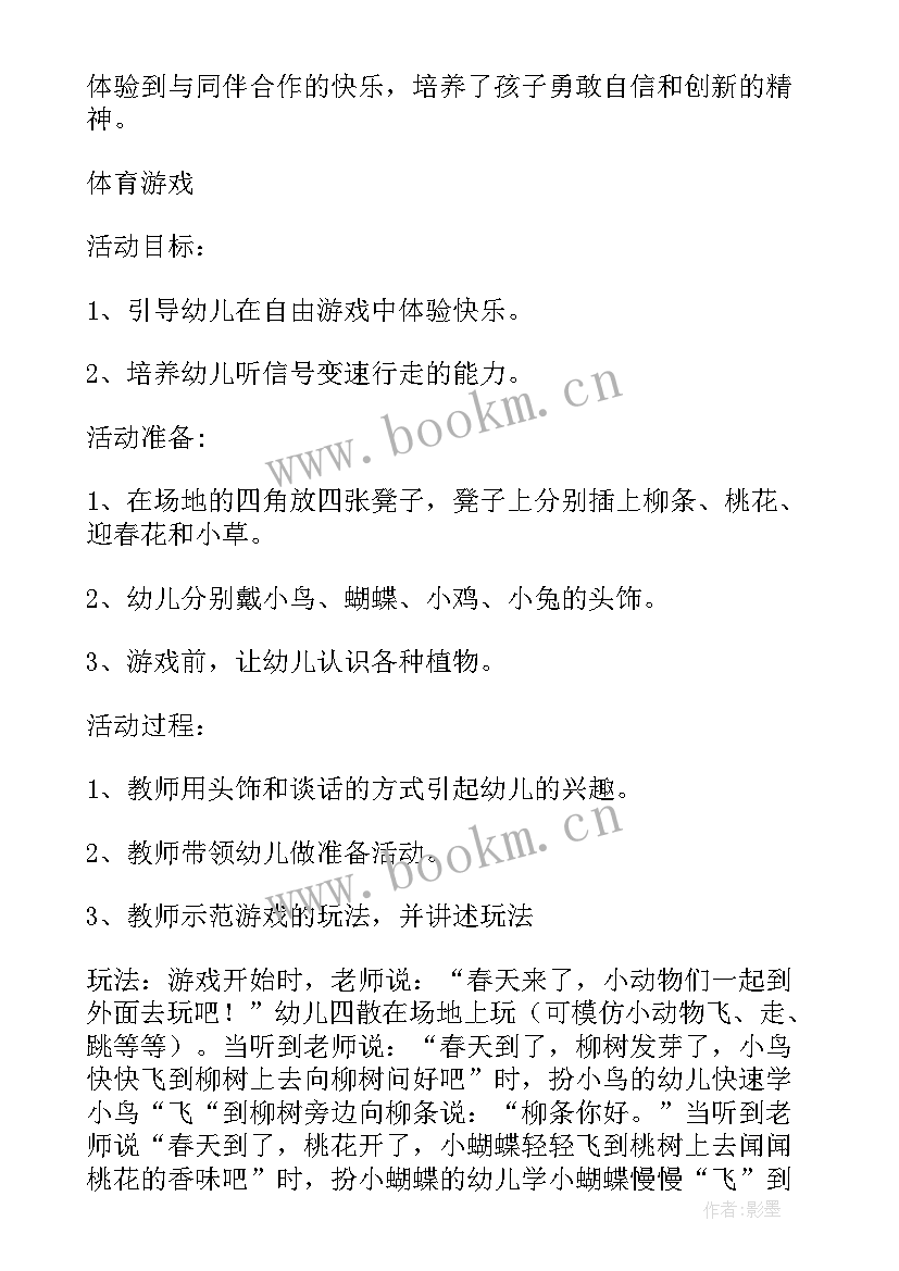 最新幼儿游戏活动教案好玩的椅子 抢椅子幼儿园大班游戏活动教案(优秀5篇)