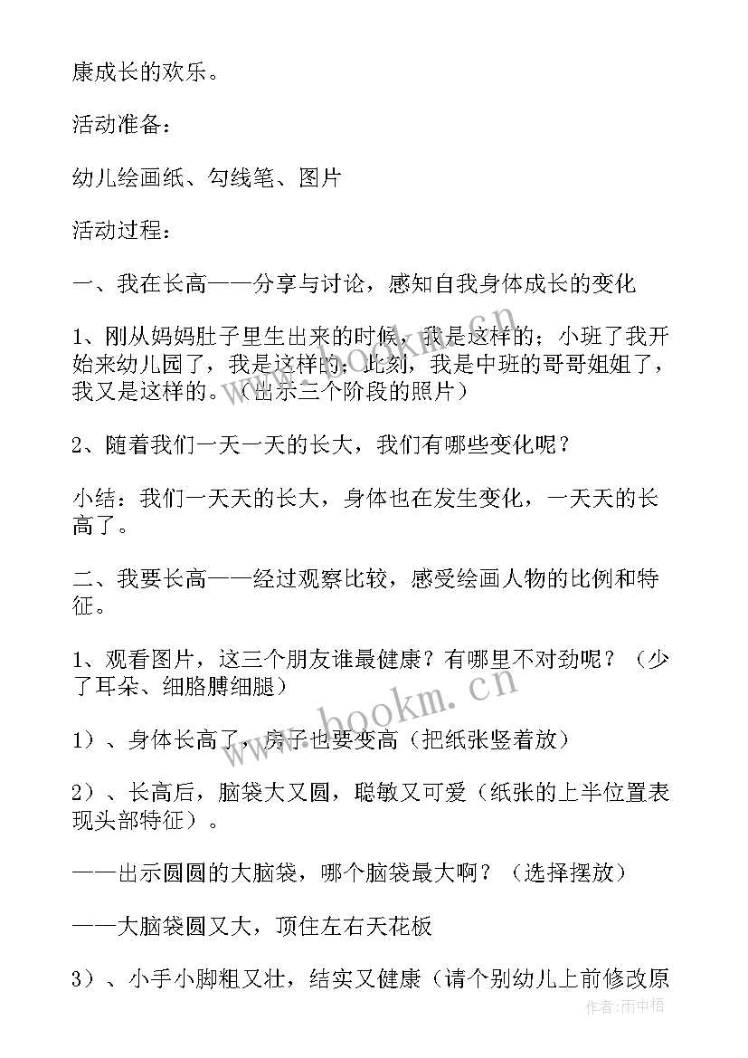 多喝水中班健康教案反思(精选8篇)