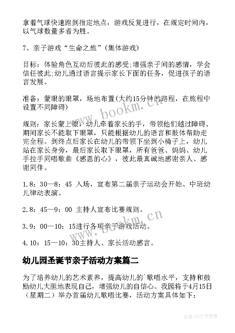 幼儿园圣诞节亲子活动方案(实用5篇)