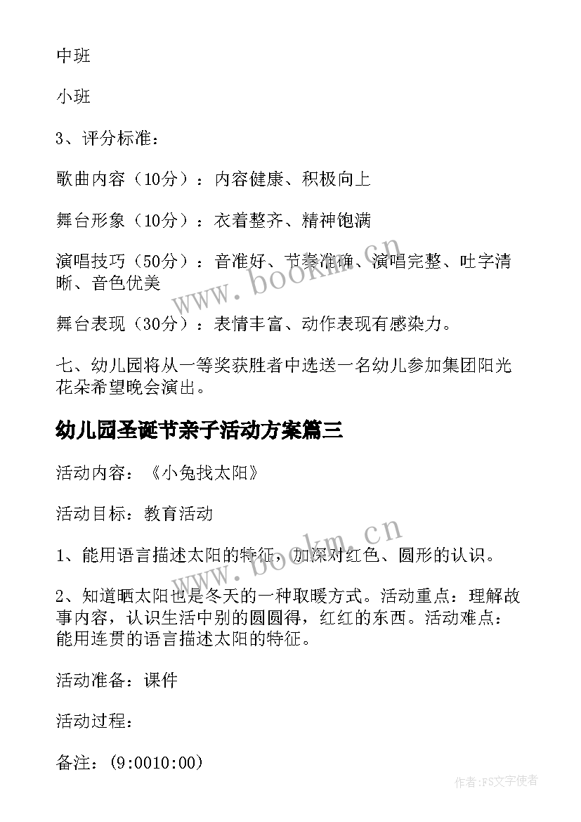 幼儿园圣诞节亲子活动方案(实用5篇)