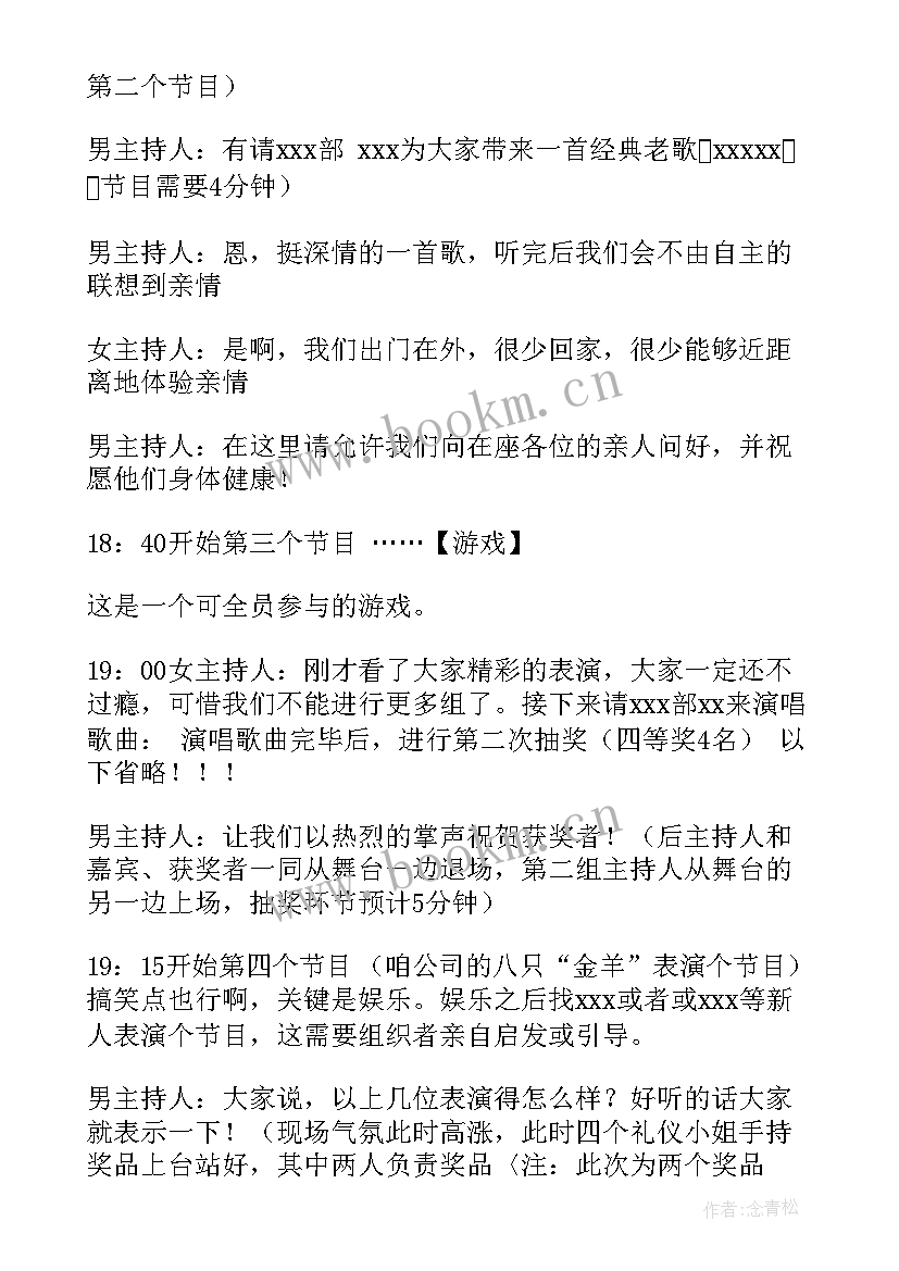 最新活动抽奖环节主持人串词 年会抽奖环节串词活动主持稿(通用5篇)