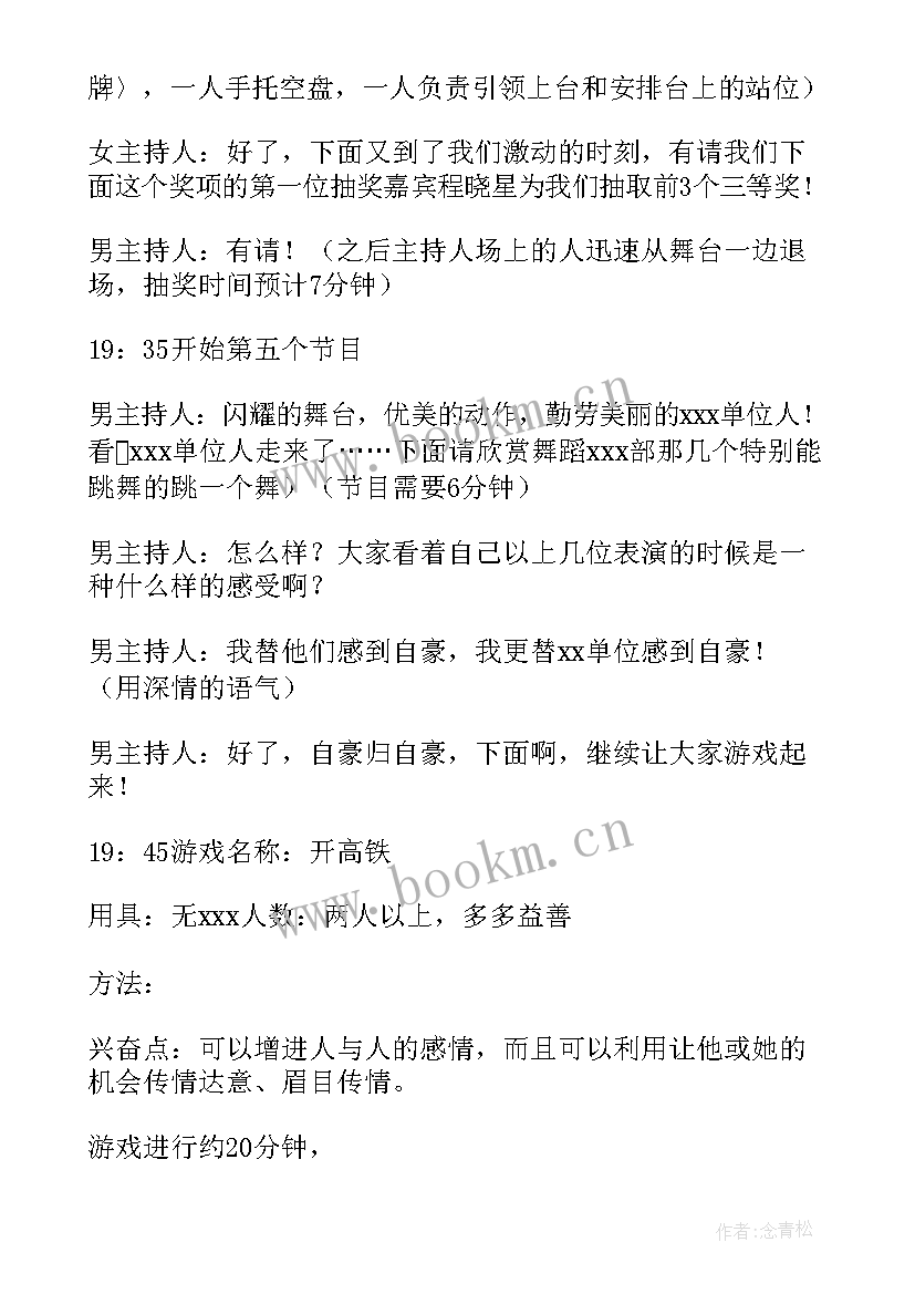 最新活动抽奖环节主持人串词 年会抽奖环节串词活动主持稿(通用5篇)