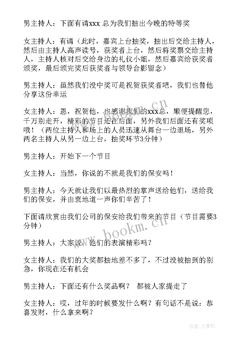 最新活动抽奖环节主持人串词 年会抽奖环节串词活动主持稿(通用5篇)