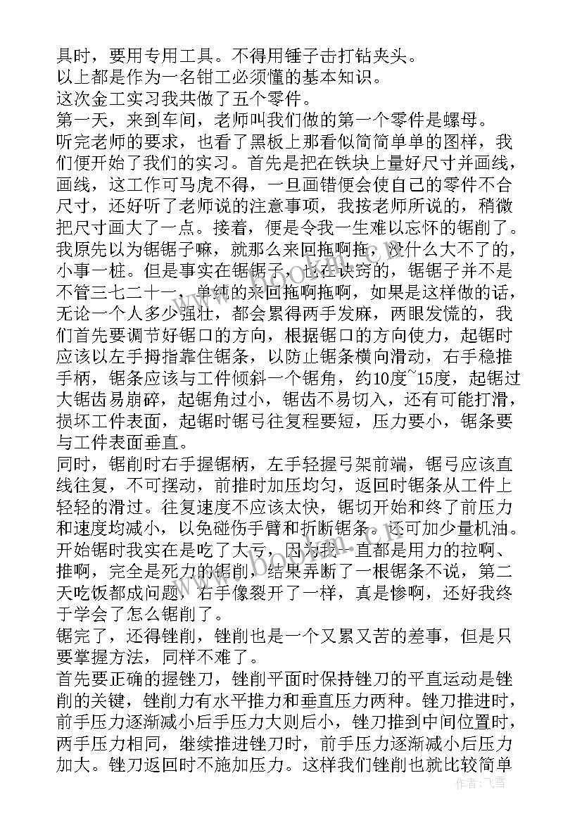 2023年钳工实训报告实训总结及体会 钳工实训报告总结(优质5篇)