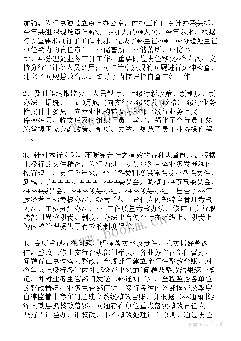 最新银行内控风险整改报告下载 银行内控整改报告(优秀5篇)