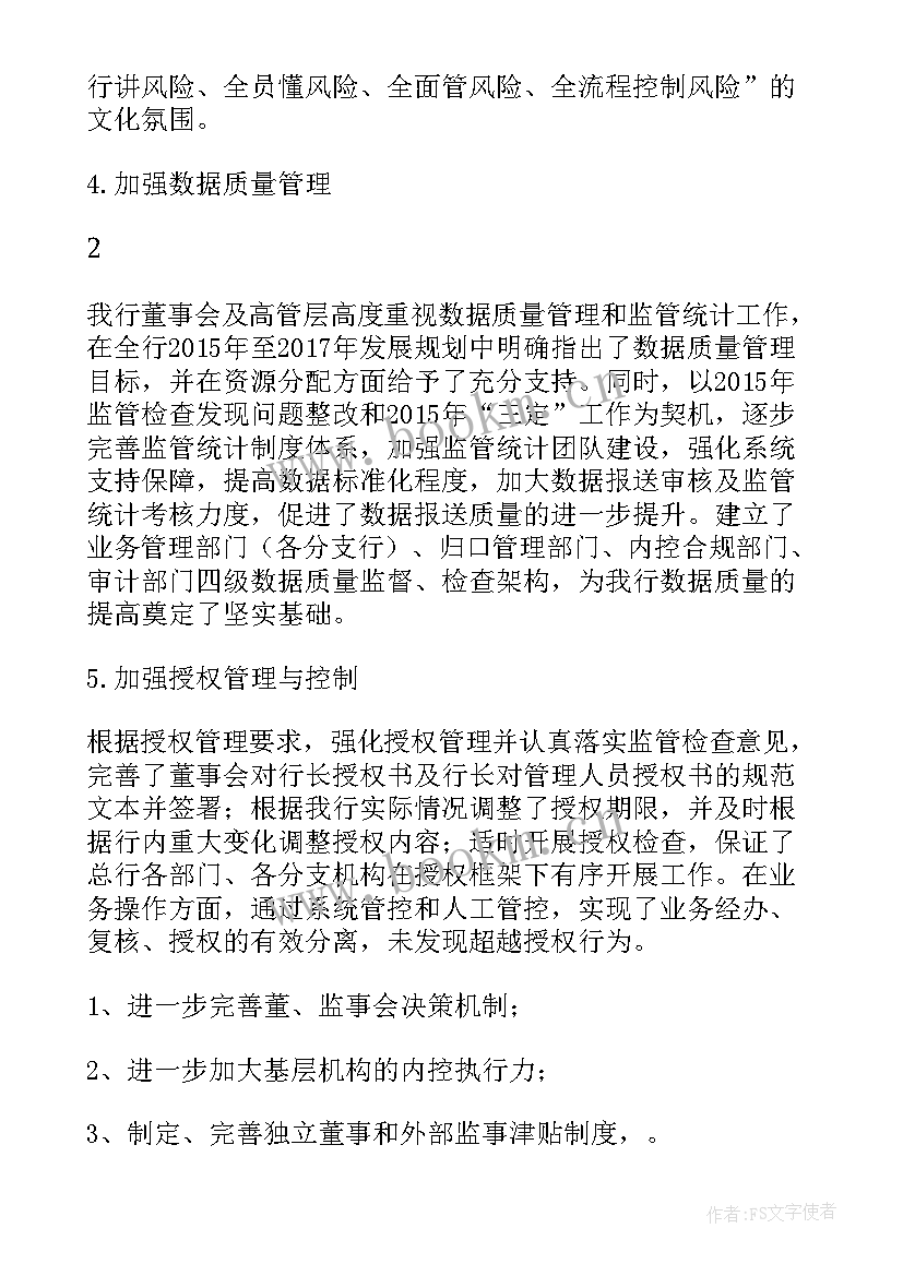 最新银行内控风险整改报告下载 银行内控整改报告(优秀5篇)