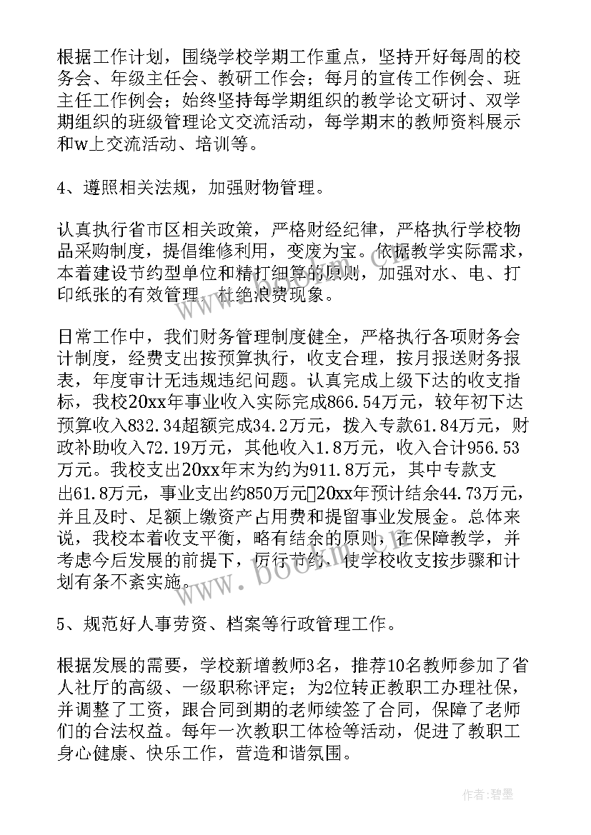 最新小学校长述职述廉述学述法报告(通用6篇)